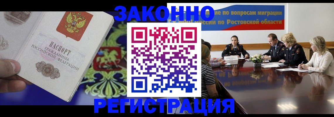 прописка законно в Краснотурьинске